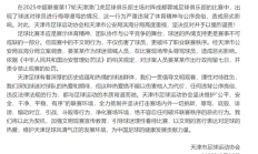 辱骂韦世豪的球迷被行拘并禁止观赛