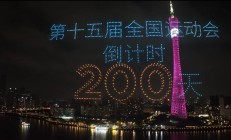 雷速:共赴湾区运动盛会 同享全民体育盛宴——写在十五运会倒计时200天之际