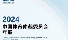 雷速:中国有“体育法官”了